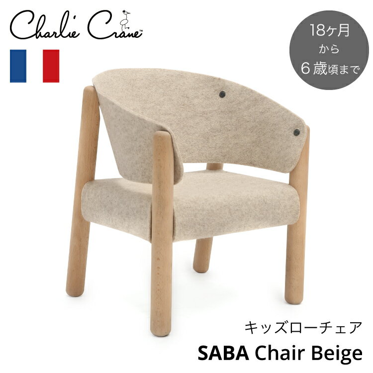 LbY`FA [`FA tFg `FA ֎q xr[ LbY E[ ؐ rO oYj tX CeA `[[N[ Charlie Crane SABA Chair Beige