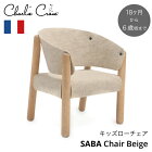 キッズチェアローチェアフェルトチェア椅子ベビーキッズウール木製リビング出産祝いフランスインテリアチャーリークレーンCharlieCraneSABAChairBeige