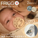 FRIGG Japan公式 フリッグ 2個セット おしゃぶり 新生児 天然ゴム 赤ちゃん おしゃれ かわいい 北欧 くすみカラー ニュアンスカラー 出産祝い 女の子 男の子 0-6ヵ月 moon rope Natural Rubber Pacifier 0-6months