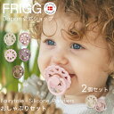 FRIGG Japan公式 フリッグ 2個セット おしゃぶり 新生児 ハート シリコン 赤ちゃん おしゃれ かわいい 北欧 くすみカラー ニュアンスカラー 出産祝い 女の子 男の子 0-6ヵ月 1ヶ月 2ヶ月 3ヶ月 4ヶ月 5ヶ月 6ヶ月 FRIGG