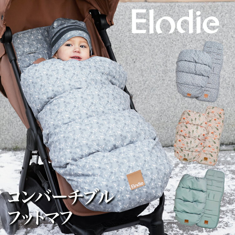 エロディ フットマフにもなる2-in-1ベビーカーシート コンバーチブルフットマフElodie Convertable Footmuff サイズ 全長 95cm幅 50cm 対象年齢 0歳〜3歳ごろまで（フットマフとしてのご使用時） ※ベビーカーシートとしてのご使用はお子様がベビーカーを卒業するまでお使いいただけます。 素材 表地：ポリエステル100%裏地：ポリエステル100%中綿：ポリエステル100% 商品説明 ・スウェーデンのベビーハイブランド“Elodie”（エロディ） ・1年中使用できるフットマフに変身する2-in-1ベビーカーシート。 ・パパ、ママの「こんなのが欲しかった」を形に、ベビーカーシートとフットマフを1つにしました。 ・乗り心地が快適なベビーカーシートにジッパーで簡単に装着できるカバーをつけるとあたたかく居心地のいいフットマフに。 ・高品質で操作がしっかりしたジッパーでカバーのつけ外しも簡単です。 ・外側の生地には撥水コーティングが施され、防風性と耐水性に優れています。 ・赤ちゃんの体にふれる内側の素材は柔らかくてゴワつかず肌触りが滑らかで、外でのお昼寝も快適です。 ・5点式のベルト通し穴があり、市販のほとんどのベビーカーに装着できるように設計されています。（5点式・3点式・A型・B型に対応） ・洗濯機で洗えるのでお手入れも簡単（カバー：洗濯機OK、乾燥機OK/シート：洗濯機OK） 生産国 中国 商品について 当店はElodie（エロディ）の日本総代理店です。ご安心してお買い求めください。 商品に関しましてご不明な点はお気軽にお問い合わせくださいませ。エロディ フットマフにもなる2-in-1ベビーカーシート コンバーチブルフットマフElodie Convertable Footmuff サイズ 全長 95cm幅 50cm 対象年齢 0歳〜3歳ごろまで（フットマフとしてのご使用時） ※ベビーカーシートとしてのご使用はお子様がベビーカーを卒業するまでお使いいただけます。 素材 表地：ポリエステル100%裏地：ポリエステル100%中綿：ポリエステル100% 商品説明 ・スウェーデンのベビーハイブランド“Elodie”（エロディ） ・1年中使用できるフットマフに変身する2-in-1ベビーカーシート。 ・パパ、ママの「こんなのが欲しかった」を形に、ベビーカーシートとフットマフを1つにしました。 ・乗り心地が快適なベビーカーシートにジッパーで簡単に装着できるカバーをつけるとあたたかく居心地のいいフットマフに。 ・高品質で操作がしっかりしたジッパーでカバーのつけ外しも簡単です。 ・外側の生地には撥水コーティングが施され、防風性と耐水性に優れています。 ・赤ちゃんの体にふれる内側の素材は柔らかくてゴワつかず肌触りが滑らかで、外でのお昼寝も快適です。 ・5点式のベルト通し穴があり、市販のほとんどのベビーカーに装着できるように設計されています。（5点式・3点式・A型・B型に対応） ・洗濯機で洗えるのでお手入れも簡単（カバー：洗濯機OK、乾燥機OK/シート：洗濯機OK） 生産国 中国 商品について 当店はElodie（エロディ）の日本総代理店です。ご安心してお買い求めください。 商品に関しましてご不明な点はお気軽にお問い合わせくださいませ。 ■関連商品