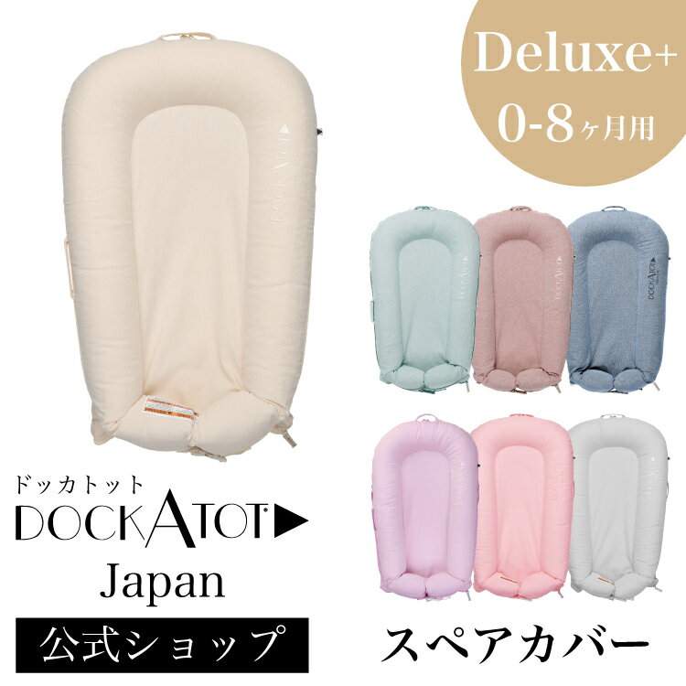 【6/1(土)限定全品10％OFFクーポンあり】日本製 ベビー寝具 お昼寝布団 単品 掛けカバーリング 117×87cm 洗い替え 保育園 入園準備 赤ちゃんの城 トリコロール