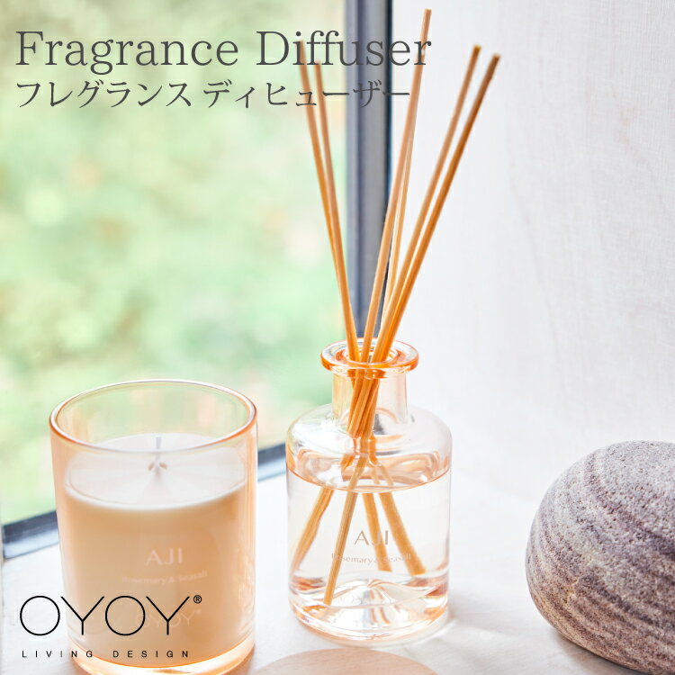 北欧 アロマ ディヒューザー 女性 男性 ギフト プレゼント いい匂い ウッディー ヒノキ パイン シトラス ラベンダー シーソルト ヴァーベナ お花 リラックス リードディフューザー ルームフレグランス プレゼント 誕生日 OYOY
