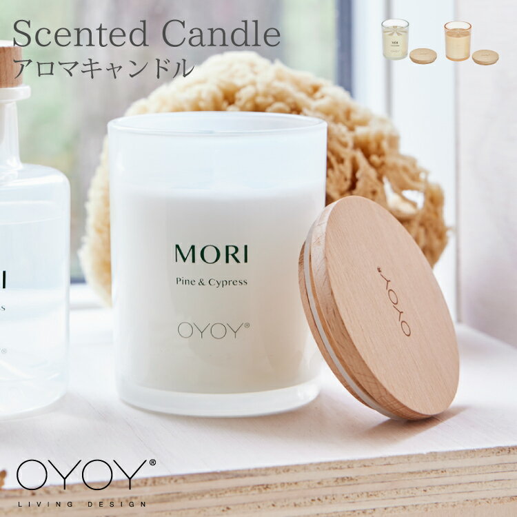 北欧 アロマキャンドル キャンドル ソイアロマキャンドル ソイキャンドル キャンドルランタン バスキャンドル 女性 ギフト プレゼント いい匂い ウッディー シトラス ラベンダー ソルト ヴァーベナ お花 リラックス 誕生日 OYOY Living Scented Candleのサムネイル