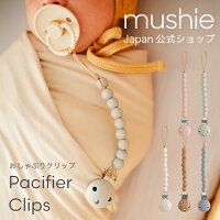 【mushie 公式】ムシエ おしゃぶりホルダー おしゃぶり ストラップ クリップ おし...