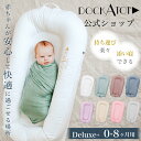 【全品10%OFFクーポン配布中】【ドッカトット 公式】ベビ