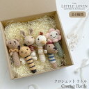 【全品10%OFFクーポン配布中】ぬいぐるみラトル ベビー あみぐるみ ハンドメイド おもちゃ ラトル ぬいぐるみ 海外 赤ちゃん ガラガラ 出産祝い 男の子 女の子 ギフト 新生児 0歳 3ヶ月 出産準備 音 音が鳴る ソフトトイ がらがら ファーストトイ どうぶつ