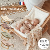 10%OFFݥۥХ󥵡 ٥ӡ ꤫ ֤ ػ å   ٥ӡ ϥå 뿲   ٥ӡå лˤ 㡼꡼졼 ٥ӡå Charlie Crane LEVO Baby Rocker