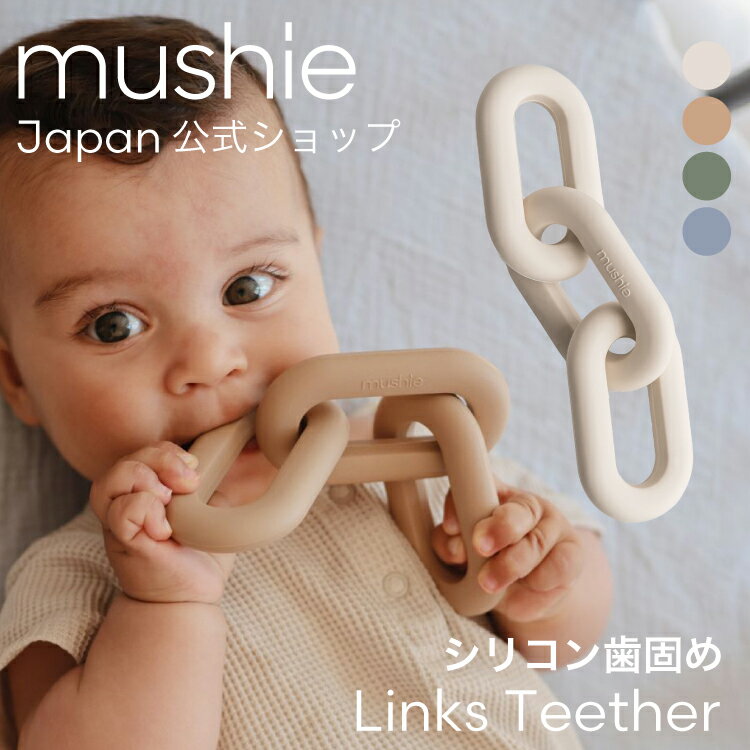 ムシエ 歯がため リンクティーサーmushie Links Teether サイズ 20×5cm 太さ：1.2cm 素材 食品グレードシリコン100％ BPA、PVC、フタル酸エステル フリー 対象月齢 3ヶ月以上 商品説明 ・2018年にヒューストンで設立されたベビーブランド『mushie（ムシエ）』 ・mushieのベビーグッズたちは、北欧らしいシンプルなデザインと落ち着いたくすみカラーが人気です。 ・食品グレードのシリコンから作られた、安全性の高く程よい弾力性のある歯固め ・BPA、PVC、フタル酸エステルは一切含まれていない安心安全なシリコンを使っています。 ・厚生労働省が定める食品衛生法に基づく検査を受け、合格しているので赤ちゃんにも安心してかみかみ遊んでいただけます。 ・赤ちゃんの小さな手でもつかみやすい大きさ、太さに設計されています。 ・北欧らしいシンプルな形とニュアンスカラーが魅力的。 ・モダンで美しいデザインは、部屋に置きっぱなしにしていてもおしゃれな雰囲気を保ちます。 ・輪っかが3つ連鎖した珍しいデザイン。持ち上げたりするとゆらゆら揺れるので、おもちゃのようにお楽しみいただけます ・3ヶ月から使える歯がためなので、ファーストトイにも♪ ・シンプルでおしゃれなパッケージ入りなので、ご出産のお祝いやお誕生日のプレゼントにもおすすめです。 生産国 中国 商品について 当店はmushie（ムシエ）の日本総代理店です。ご安心してお買い求めください。 商品に関しましてご不明な点はお気軽にお問い合わせくださいませ。ムシエ 歯がため リンクティーサーmushie Links Teether サイズ 20×5cm 太さ：1.2cm 素材 食品グレードシリコン100％ BPA、PVC、フタル酸エステル フリー 対象月齢 3ヶ月以上 商品説明 ・2018年にヒューストンで設立されたベビーブランド『mushie（ムシエ）』 ・mushieのベビーグッズたちは、北欧らしいシンプルなデザインと落ち着いたくすみカラーが人気です。 ・食品グレードのシリコンから作られた、安全性の高く程よい弾力性のある歯固め ・BPA、PVC、フタル酸エステルは一切含まれていない安心安全なシリコンを使っています。 ・厚生労働省が定める食品衛生法に基づく検査を受け、合格しているので赤ちゃんにも安心してかみかみ遊んでいただけます。 ・赤ちゃんの小さな手でもつかみやすい大きさ、太さに設計されています。 ・北欧らしいシンプルな形とニュアンスカラーが魅力的。 ・モダンで美しいデザインは、部屋に置きっぱなしにしていてもおしゃれな雰囲気を保ちます。 ・輪っかが3つ連鎖した珍しいデザイン。持ち上げたりするとゆらゆら揺れるので、おもちゃのようにお楽しみいただけます ・3ヶ月から使える歯がためなので、ファーストトイにも♪ ・シンプルでおしゃれなパッケージ入りなので、ご出産のお祝いやお誕生日のプレゼントにもおすすめです。 生産国 中国 商品について 当店はmushie（ムシエ）の日本総代理店です。ご安心してお買い求めください。 商品に関しましてご不明な点はお気軽にお問い合わせくださいませ。 ■関連商品