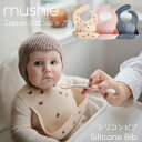 ベビーエプロン 【mushie 公式】ムシエ シリコン ビブ お食事エプロン シリコンビブ シリコンスタイ 保育園 おしゃれ ベビー スタイ 防水 エプロン 赤ちゃん 離乳食 食洗機 出産祝い 男の子 女の子 北欧 musie Silicone Bib