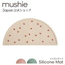 【mushie Japan公式】ムシエ ランチョンマット 子供 撥水 シリコン マット 小さめ 洗える お食事マット 離乳食 ランチマット 幼稚園 プレイスマット プレースマット 北欧 おしゃれ 出産祝い 男の子 女の子 誕生日 プレゼント Silicone Place Mat