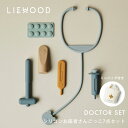 【LIEWOOD公式】 リーウッド お医者さんセット シリコン 7点セット おもちゃ ごっこ遊び お仕事遊び 医者 ドクター くま 医療キット お医者さんごっこ...