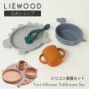 【箱つぶれ品】リーウッド ベビー食器 セット シリコン すくいやすい ベビー食器セット 4点セット ベビー プレート ボウル コップ スプーン 動物 ネコ 恐竜...