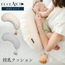 【ドッカトット公式】 授乳クッション カバー 洗える 持ち運び おしゃれ 北欧風デザイン クッション へたらない シャンブレー ブークレ ナーシングピロー 出産...