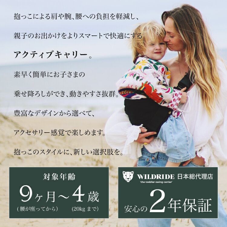 【ワイルドライド公式】 ヒップシート ショルダー 抱っこ紐 20kg 抱っこ セカンド コンパクト 安全ベルト 4歳 3歳 スリング 折りたたみ ベビーキャリア 抱っこひも ベビースリング 片手抱っこ お出かけ 旅行 オシャレ WILD RIDE