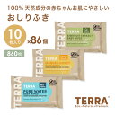 【今だけ300円OFFクーポン】TERRA テラ おしりふき 厚手 10枚入り 86個セット 860枚 赤ちゃん ベビー 水分たっぷり おしり拭き お尻拭き 破...