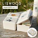 【LIEWOOD公式】 リーウッド ランチボックス 1200ml 弁当箱 プラスチック コンパートメント 3個 別々で使える 1段 食洗機 大容量 子供 小学生...