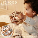 【LIEWOOD公式】木のおもちゃ ウッドトイ ビーズ 知育 知育玩具 赤ちゃん 出産祝い ギフト 女の子 男の子 プレゼント 内祝い シリコン 0歳 1ヶ月 ...