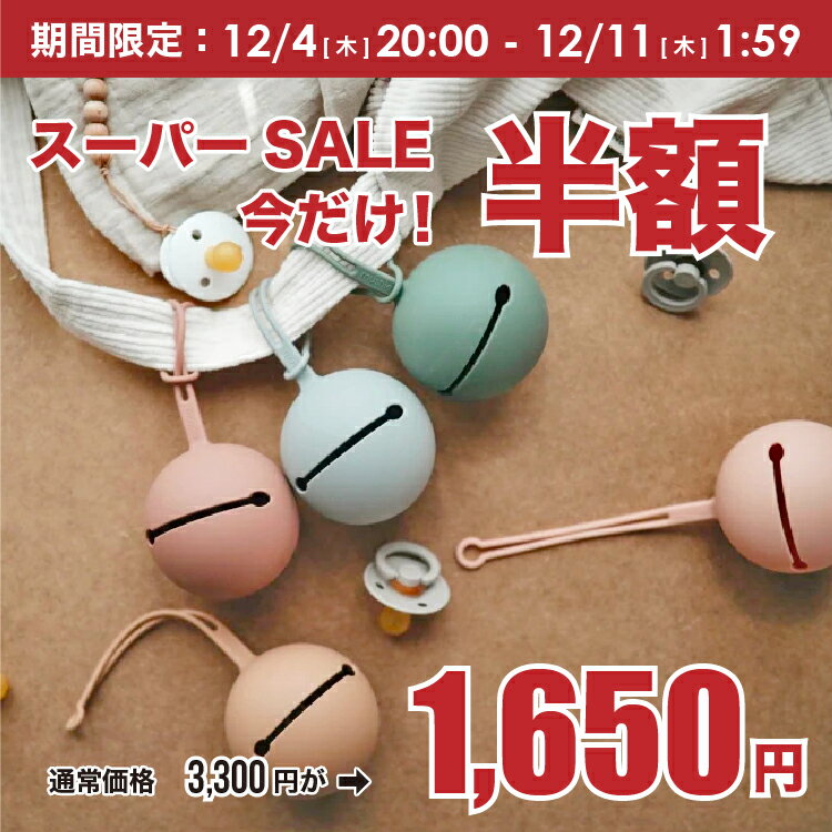 【スーパーセール 半額】【mushie公式】 ムシエ おしゃぶりホルダー おしゃぶりケース おしゃぶり ストラップ ケース 赤ちゃん 紛失 防止 おしゃれ 北欧 ベビー シリコン お出かけ 出産祝い 男の子 女の子 誕生日プレゼント musie Pacifier Case 2