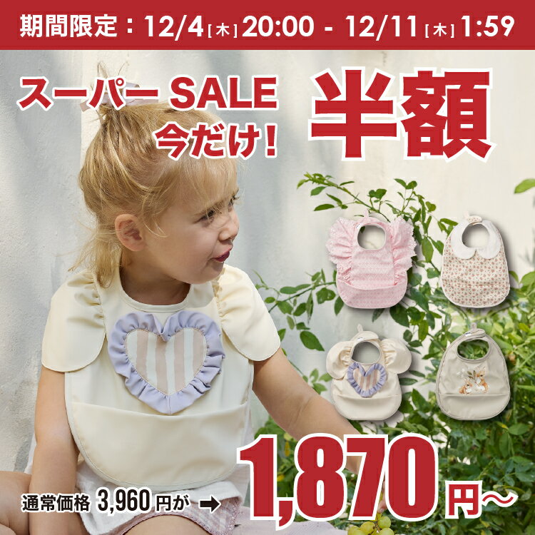 【スーパーセール 半額】【エロディ公式】 お食事エプロン おしゃれ 保育園 洗える 洗濯機 出産祝い 女の子 男の子 マジックテープ ベビー エプロン スタイ 防水 食べこぼし ポケット 入園準備 ブランド ギフト 誕生日 プレゼント Elodie