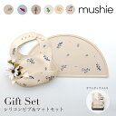 mushie 食器 セット ムシエ 出産祝い ギフトセット お食事エプロン マット ビブ ギフトボックス 男の子 女の子 ベビー食器 シリコン お食事セット 出...