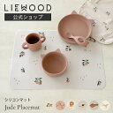 【LIEWOOD公式】 リーウッド ランチョンマット 撥水 子供用 おしゃれ 北欧 シリコンマット 耐熱 滑り止め 食洗機 洗える ベビー お食事マット 離乳食...