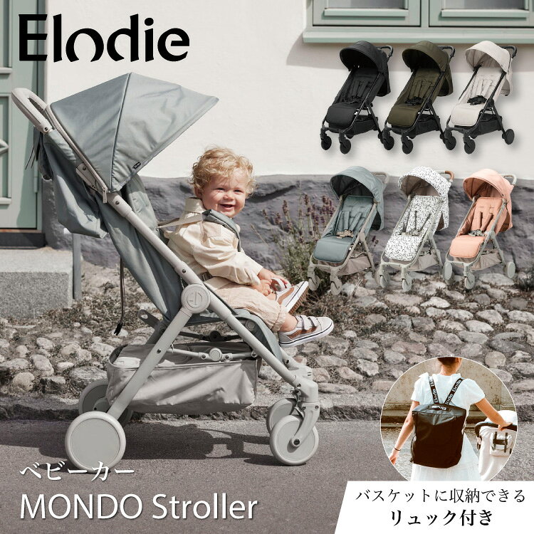 【エロディ公式】 ベビーカー b型 軽量 コンパクト 新生児 0ヶ月 4歳 22kg モンドストロー ...