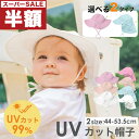 【クーポンで100円OFF】ベビー 帽子 男の子 女の子 uv 日除け UVカット 99％ 夏 紫外線防止 42 44 46 48 50センチ あご紐付 日よけ ハット 赤ちゃん サンハット サイズ調整 つば広 ベビー帽子 公園 プール 水遊び 保育園 幼稚園 お出かけ アイプレイ