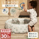 【最大30%OFFクーポン 今だけ配布中】【LIEWOOD公式】プール ビニールプール 子供用 ベビープール 小さい 85 x 24cm 80 折りたたみ 子供用プール 庭 子ども 赤ちゃん ボールプール おしゃれ 水遊び 円形 ベランダ 室内遊び ペット 犬 リーウッド Kornelia Pool