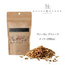 【ヴィーガン グラノーラナッツ(200g)】Vegan Granola 200g Nuts ヴィーガン グラノーラ オーツ麦 ナッツ オートミール アーモンド ...