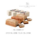 【ブレッド2種3本セット】 Bread 2 types set ブレッド バナナ マンゴー アルフォンマンゴー バナナブレッド クルミ エクアドル 本和香糖 ヘ...