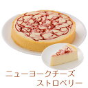 ニューヨークチーズケーキ(ストロベリー) 7号 21.0cm 約900g 12カットタイプ 送料無料(※一部地域除く) 誕生日ケーキ バースデーケーキ