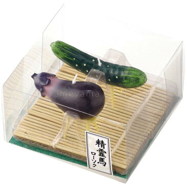 kameyama candle カメヤマ 個人の好物シリーズ 精霊馬(牛馬)ローソク お盆 お供え 供物