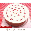 アレルギー対応 苺ミルク ホール 5号 15cm バースデーケーキ 誕生日ケーキ 乳・卵・小麦を使用していないスイーツ　きらら
