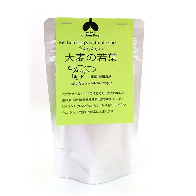 Rakuten - 犬用 わんちゃん用 【有機栽培・大麦の若葉】Organic Barley leaf 手作りごはん キッチンドッグ kitchen Dog!