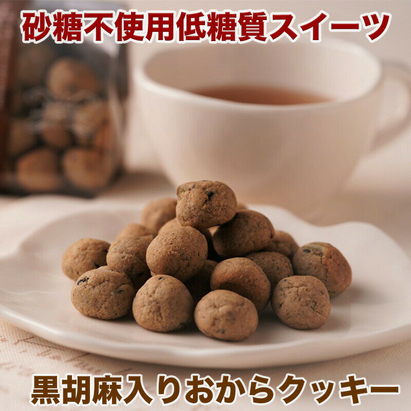 低糖質クッキー 砂糖