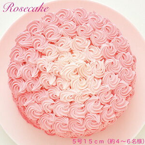 薔薇のデコレーションケーキ 甘さ控えめのバタークリーム 6号18cm（約6〜12名様） 薔薇スイーツ 薔薇のケーキ