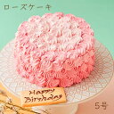 デコレーションケーキ クラデーションが綺麗なローズケーキ 薔薇のデコレーションケーキ 甘さ控えめのバタークリーム 5号15cm 薔薇スイーツ 薔薇のケーキ