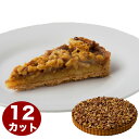 クルミがぎっしり クルミタルトケーキ 7号 21.0cm 12カット済み 約600g 誕生日ケーキ バースデーケーキ cake