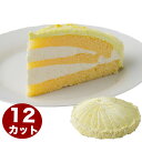 誕生日ケーキ バースデーケーキ 新商品 瀬戸内レモンのケーキ 7号 21.0cm 約660g 12カットタイプ (※一部地域除く) (工場直送)