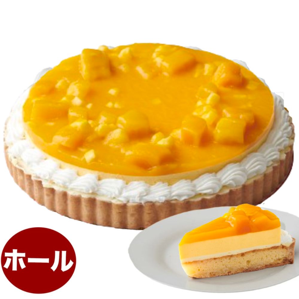マンゴーの贅沢ムースタルト 7号 21.0cm ホールタイプ 約940g 誕生日ケーキ バースデーケーキ cake