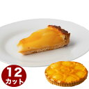 洋梨のタルトケーキ 7号 21.0cm 12カット済み 約860g 誕生日ケーキ バースデーケーキ 普段使い用としてもオススメ cake