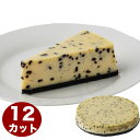 ニューヨークチーズケーキ ブラック＆クランチ ニューヨークチーズ 7号 21.0cm 12カット済み 誕生日ケーキ バースデーケーキ