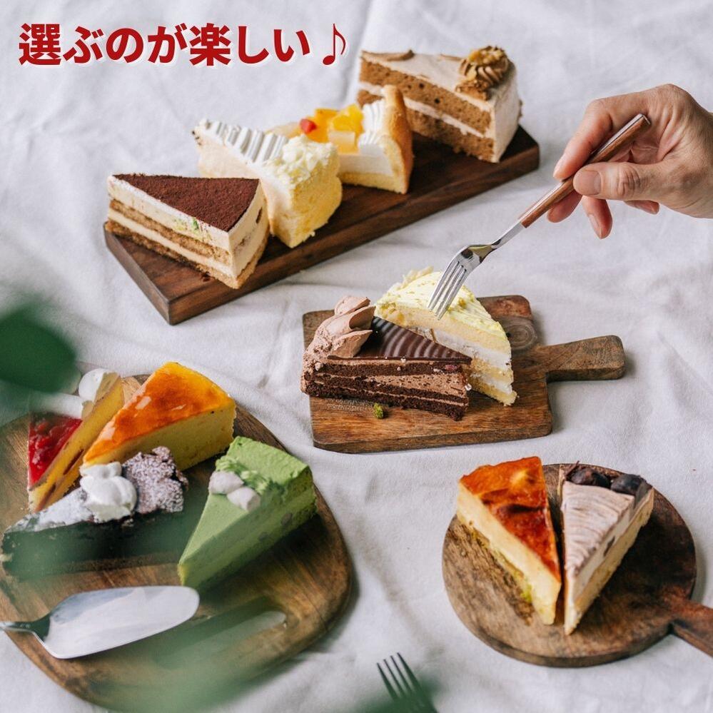 (日時指定可能)　12種類の味が楽しめる 12種のケーキセット 7号 21.0cm カット済み 送料無料・込み(※一部地域除く) 誕生日ケーキ バースデーケーキ