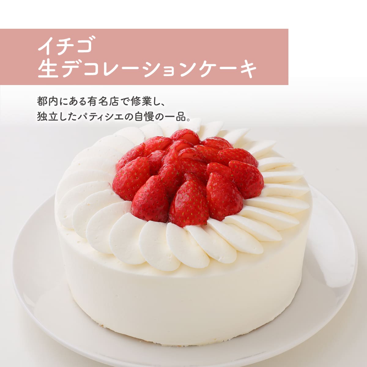 【送料無料】イチゴ生デコレーションケーキ 6号 18cm 苺 いちご 誕生日 ケーキ 誕生日ケーキ 冷凍 プレゼント ギフト お祝い お取り寄せ ショートケーキ デコレーション フルーツ スイーツ バースデー バースデーケーキ (804770)