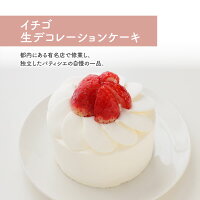 イチゴ生デコレーションケーキ 3号 9cm 苺 いちご 誕生日 ケーキ 誕生日ケーキ 冷凍 プレゼント ギフト お祝い お取り寄せ ホールケーキ ショートケーキ デコレーション フルーツ スイーツ バースデー バースデーケーキ クリスマスケーキ (3320746)