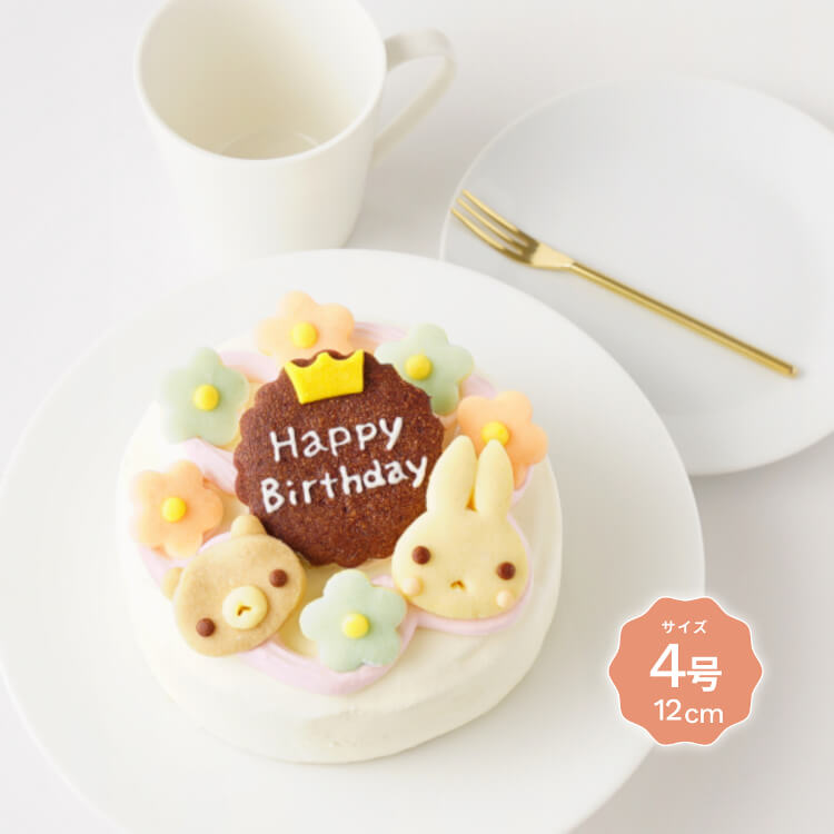 【送料無料】ファーストバースデー ケーキ 4号 12cm 誕生日ケーキ バースデーケーキ 1歳 男の子 女の子 お祝い 子供 子ども 誕生日 バ..