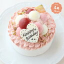【送料無料】コロコロ・ストロベリーケーキ 4号 誕生日ケーキ 子供 バースデーケーキ ギフト 大人 ケーキ 記念日 お祝い 内祝い 誕生日 贈り物 サプライズ ...