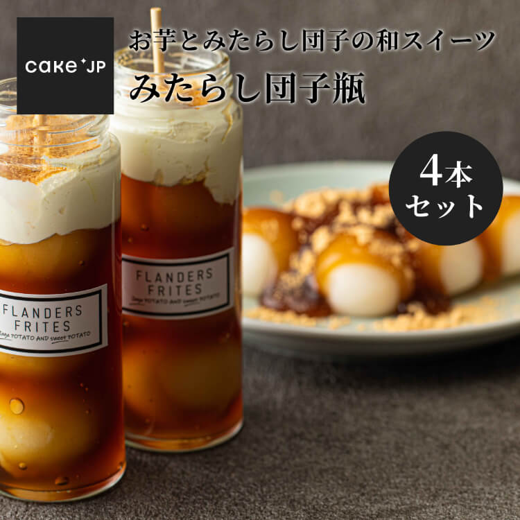 おためしバラ売り「幸ふくだんご【みたらし】 」お試し おやつ スイーツ 行楽 冷凍発送 内祝い 冷やしみたらし お菓子 串団子 和菓子　 みたらし団子 冷やしみたらし お供え おしゃれ お彼岸