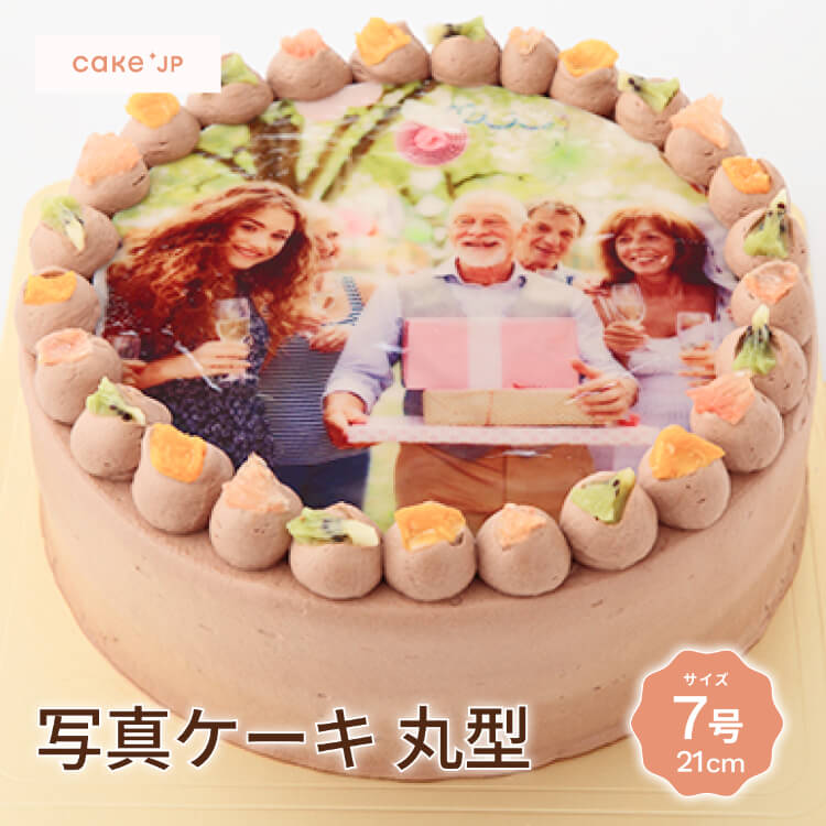 【送料無料】 写真ケーキ チョコ生 丸型 7号 21cm 8人〜10人分 誕生日ケーキ 子供 プリント イラスト フォト バースデーケーキ キャラクター ギフト 大人 ケーキ 記念日 お祝い 内祝い 写真入り 誕生日 贈り物 サプライズ お取り寄せ スクエア (3380576)